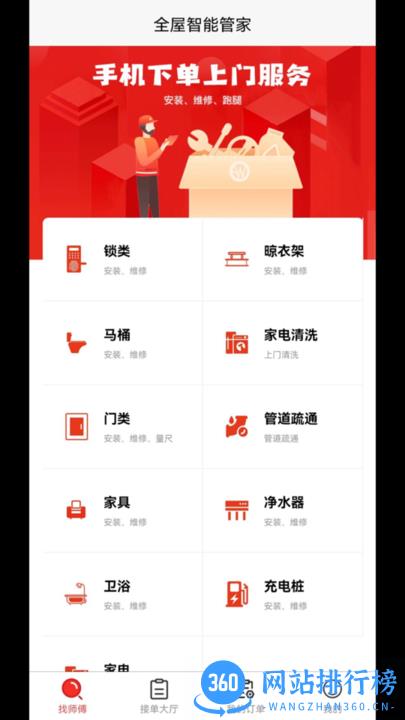 全屋智能管家 v1.6.1安卓版 2