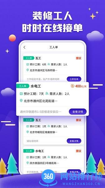 51装修接单 v1.3.6安卓版 2