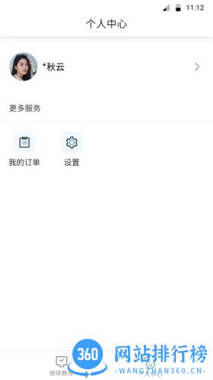 博学BX官方版 v2.0.2 安卓版 0