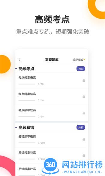 期货从业考试提分王 v2.8.8 官方安卓版本 0