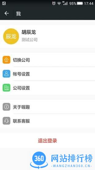 喔趣考勤二维码打卡破解版 v2.4.9安卓免费版 1