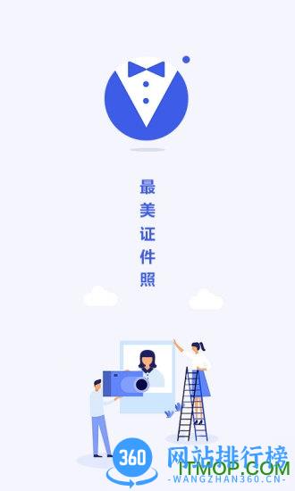 最美电子证件照软件 v2.1.11.107 安卓版 0