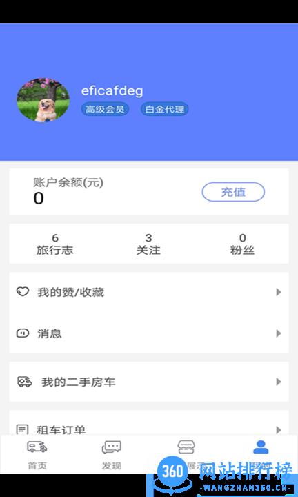 房车游居者app v1.4.2安卓版 0
