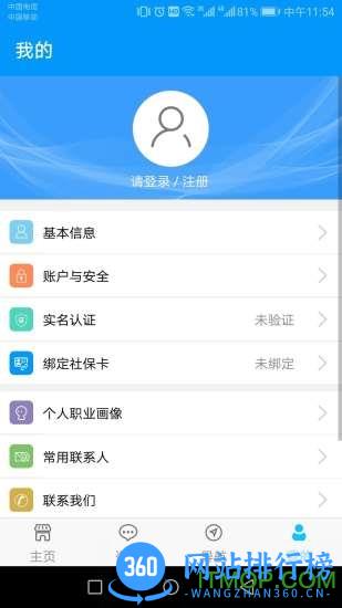 青海人社通养老金认证软件