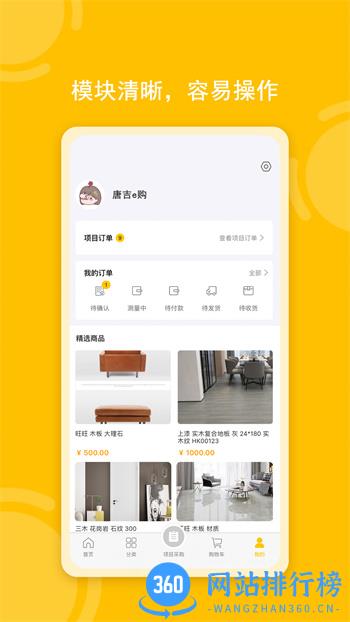唐吉e购 v1.5.0最新官方安卓版 1