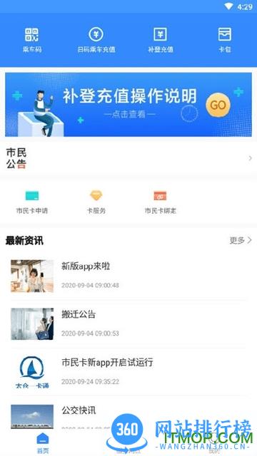 太仓一卡通app扫码乘车 v1.2.2安卓版 1