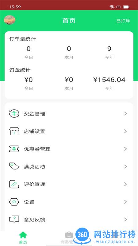 吧中吧外卖 v1.1.4 安卓手机版 0