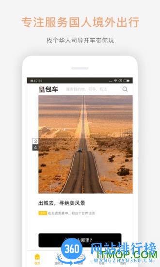 皇包车旅行 v9.1.2安卓版 3