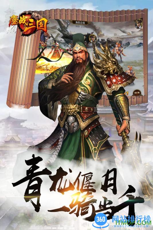 鏖战三国九游版 v5.2.6 安卓版 2