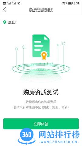千家找房网 v3.6.18安卓版 2