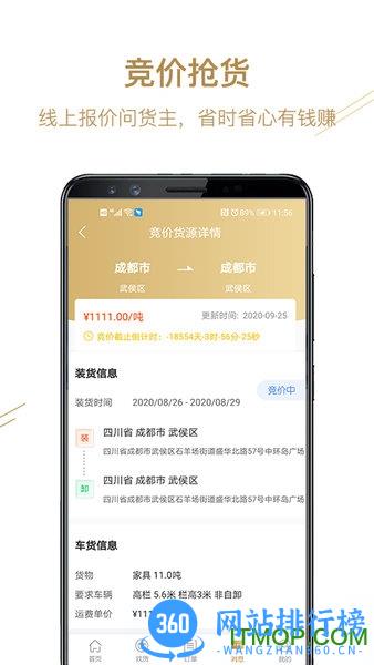 经营帮司机 v3.8.2安卓版 0