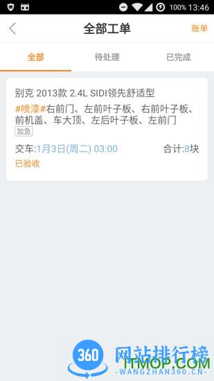 汽车优活派工 v1.2.5 安卓版 1