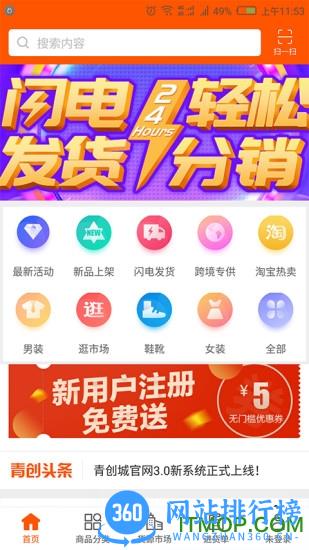 青创网软件 v2.5.8安卓版 3