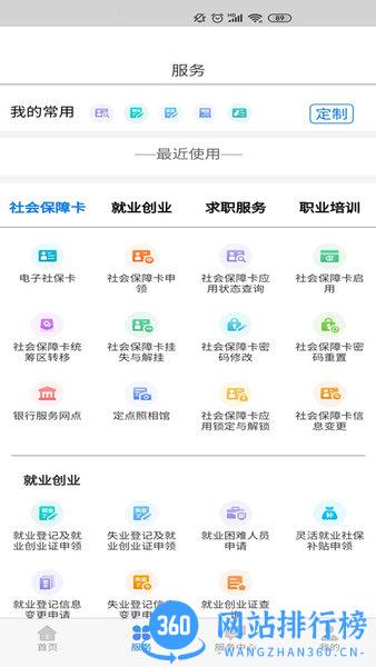 内蒙古人社12333手机app养老认证 v5.6.6安卓版 1