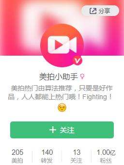 美拍小助手app