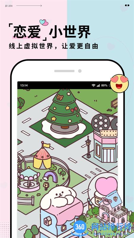 彼心 v1.1.0 安卓手机版 3