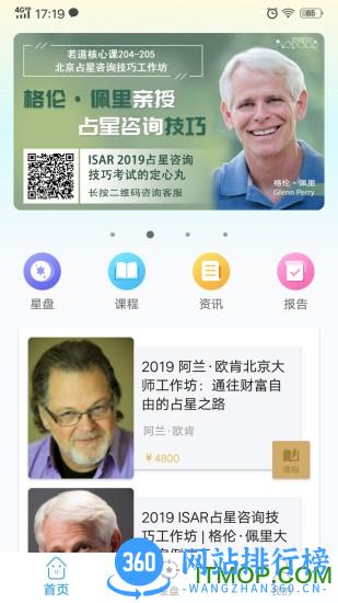 若道占星 v2.10.4安卓版 4