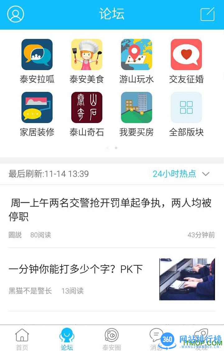 泰安网 v1.7.0 安卓版 3