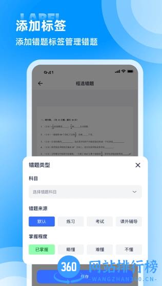 图饰错题整理app v1.6安卓版 2