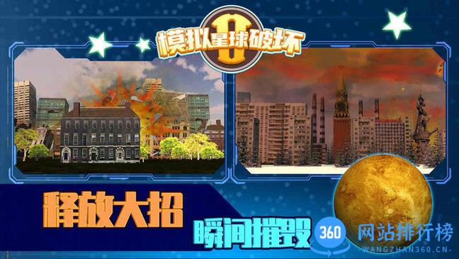 模拟星球破坏2游戏 v1.1.3 安卓版 2