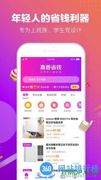 真香省钱 v1.11.0 安卓版 0