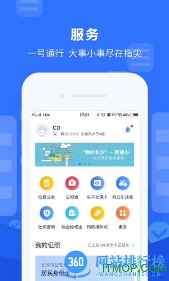 我的长沙app