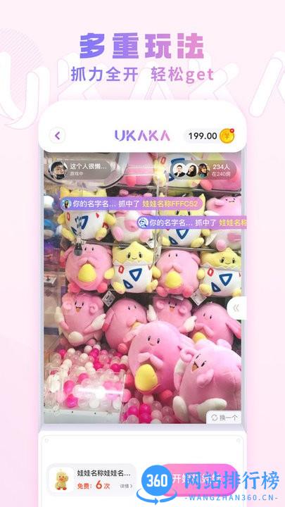 ukaka(抓娃娃) v1.13.3安卓版 2
