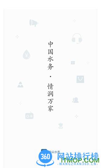 指尖水务网上缴费 v3.4.1安卓版 0