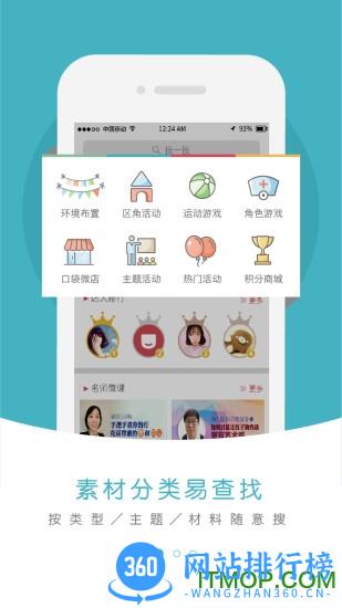 幼师口袋app v5.23.4安卓版 1