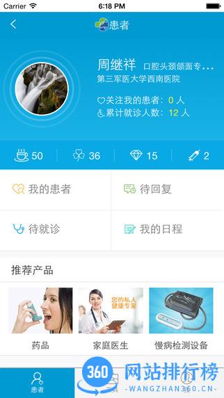 医事通医生端 v8.14.0 安卓版 2