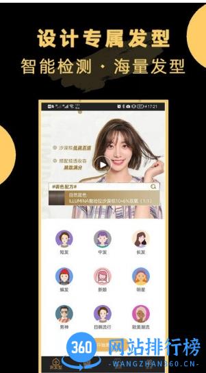 ai换发型最新版 v23.10.13 安卓版 1