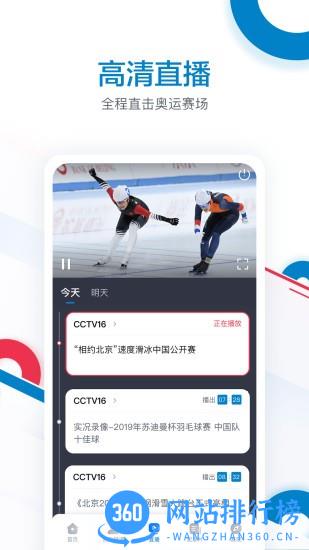 奥林匹克频道手机版 v1.0.6安卓版 1