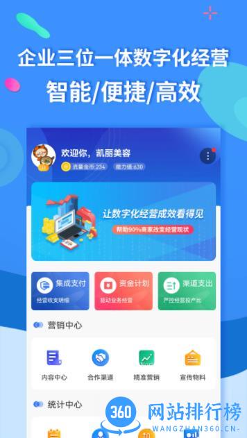 聚源美汇商盟 v2.9.17官方安卓版本 0