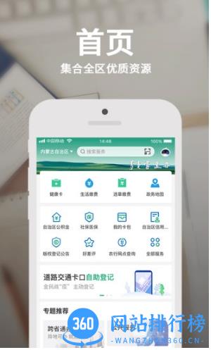 蒙e通健康码(蒙速办) v3.12.7 安卓版 2