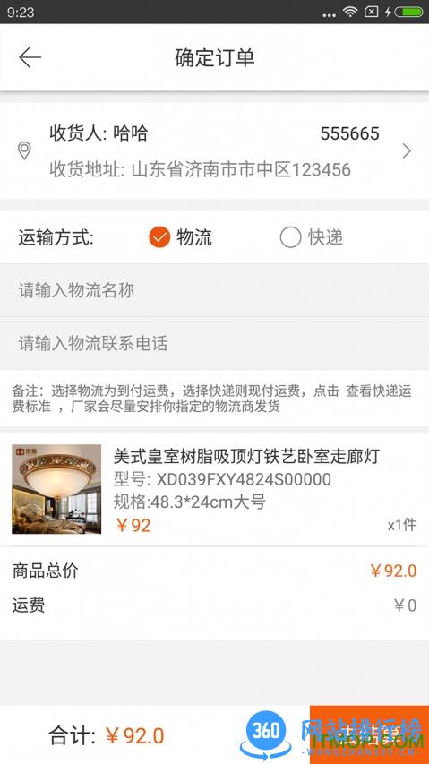 灯网经销商客户端 v2.39 安卓版 2