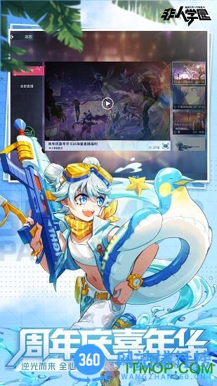 非人学园魅族版下载