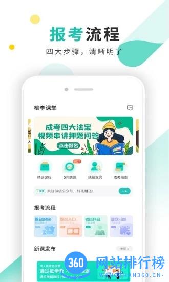 成考网成人高考 v1.3.7安卓版 2