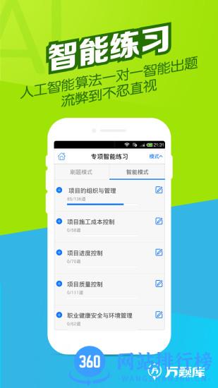 一建万题库手机版 v5.6.1.0安卓版 1