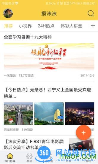 搅沫沫app v6.9.1安卓版 4