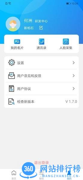 NewWork智慧办公 v2.9.13安卓版 1