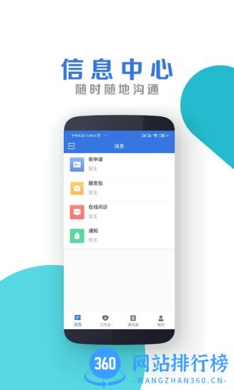南昌大学二附院医护端软件