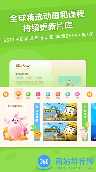 米兔儿童动画 v2.0.2安卓版 2