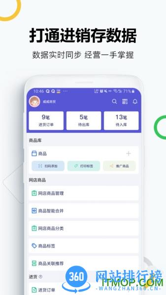 七色米ERP v2.30.0安卓版 1