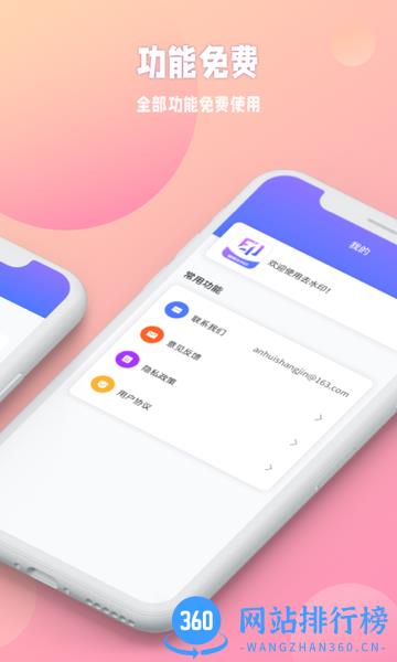 秒闪去水印软件 v1.1.7安卓版 1