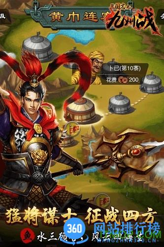 三国志之九州战百度版 v2.0.2 安卓版 0