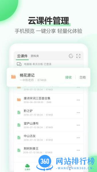 希沃白板机构版手机客户端 v2.1.38.19472安卓版 2
