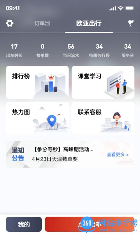 欧亚出行租车app v2.30.0安卓版 0