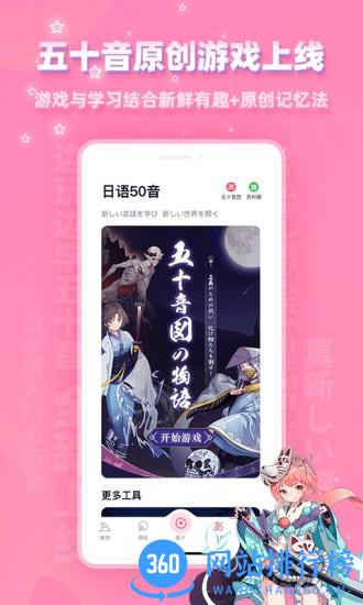 爱上学日语手机版 v4.7.5安卓版 1