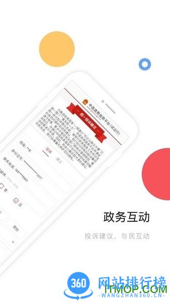 全国一体化中国政务服务平台 v2.0.6安卓版 2