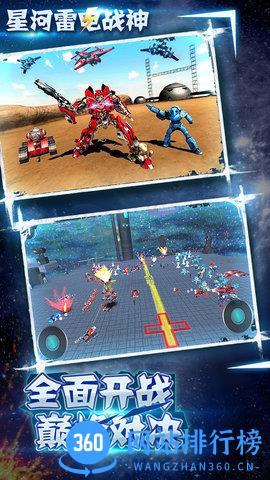 星河雷电战神破解版 v2.8 安卓版 0